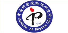 中國科學(xué)院物理研究院