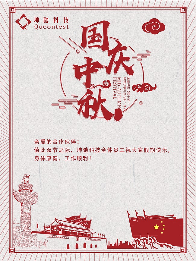 迎中秋慶國慶雙節(jié)促銷展示海報(bào).jpg