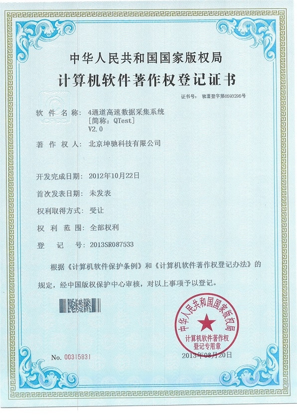 坤馳科技再次喜獲三項軟件著作權