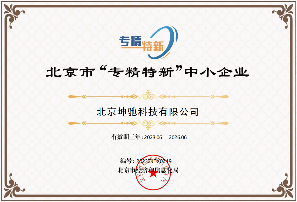 專精特新證書