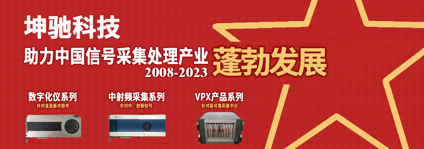 坤馳科技助力中國(guó)信號(hào)采集處理產(chǎn)業(yè)蓬勃發(fā)展
