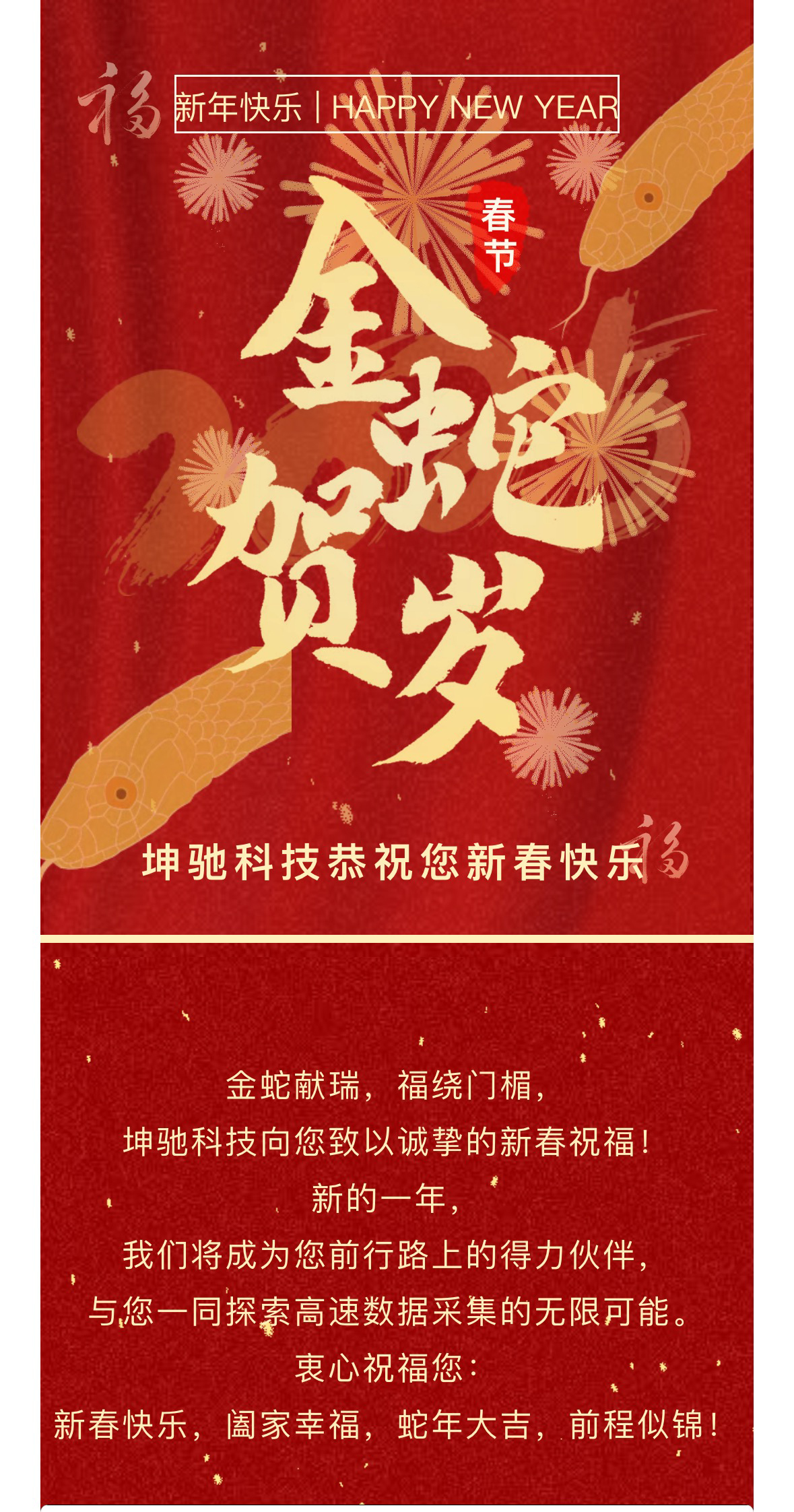 金蛇賀歲
